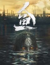 人鱼
