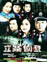 立案侦查