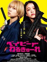 辣妹刺客