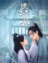 这小子真帅