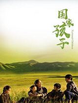 国家孩子