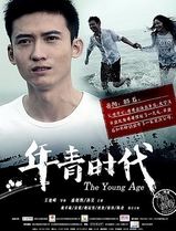 年青时代
