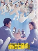 原来是老师啊！甜蜜精华版