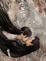 苍兰诀[电视剧版]
