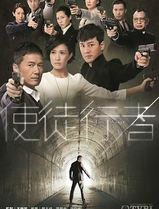 使徒行者(2014)