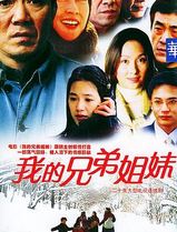 我的兄弟姐妹