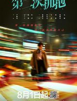 第二次拥抱
