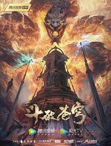 斗破苍穹年番