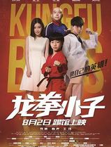 龙拳小子