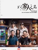以家人之名DVD版