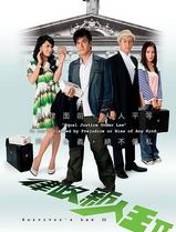 律政新人王2国语