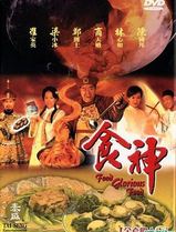 食神国语