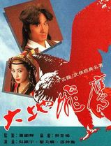 大地飞鹰国语