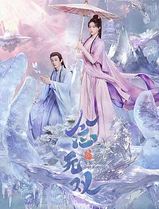 念无双剧版