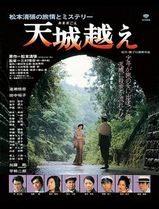 天城峡疑案