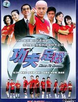 功夫足球国语