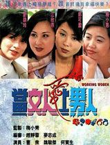 当女人爱上男人粤语