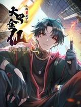 我不过是个大罗金仙：横扫岛国篇动态漫画