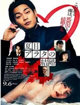 夏目新的结婚