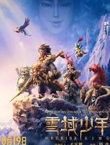 雪域少年