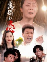 离婚的决心