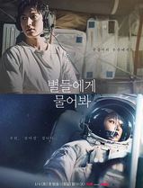 问问星星吧