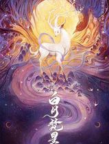 白月梵星