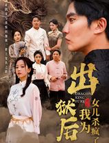 出狱后，我为女儿杀疯了