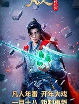 凡人修仙传：外海风云