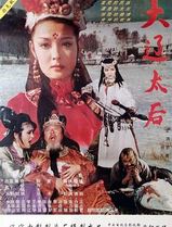 大辽太后
