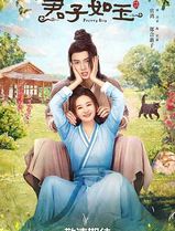 君子如玉