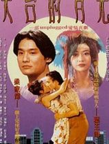 天台的月光