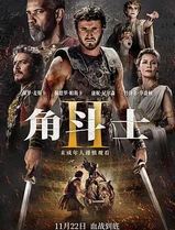 角斗士2