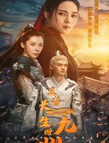 且将长生赠九州