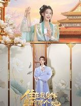 住在我身体里的那个她