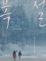 暴雪