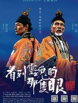 看到灵魂的那只眼 师公
