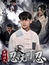 黑神话之忍无可忍