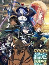 转生贵族凭鉴定技能扭转人生第二季