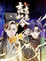 吉吉如意令动态漫画第一季