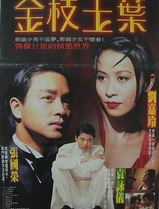 金枝玉叶1994
