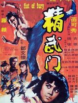 精武门