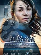 孤岛终结