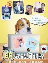 萌族酷狗侦探第一季