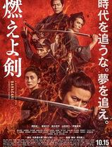 燃烧吧！剑