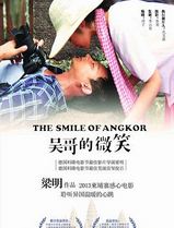 吴哥的微笑