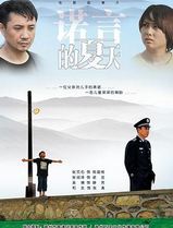 诺言的夏天