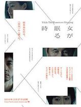 当女人沉睡时