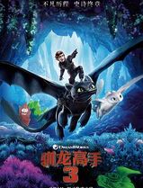 驯龙高手3