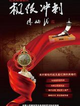 极限冲刺
